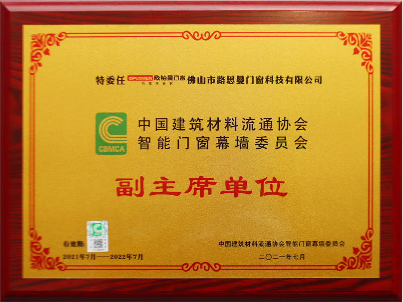 热烈祝贺欧铂曼门窗荣膺《中国建筑材料流通协会》双项荣誉