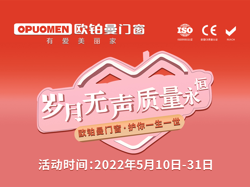 OPUOMEN|多款智能门窗，520为爱放“价”