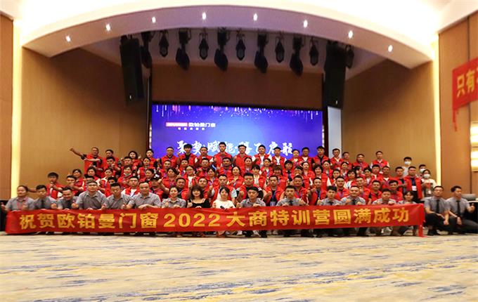 聚势赋能·腾飞启航|欧铂曼门窗2022大商特训营圆满成功
