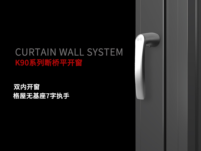 欧铂曼门窗K90系统超国标气候平开窗，在南北地区它都是绝绝子！
